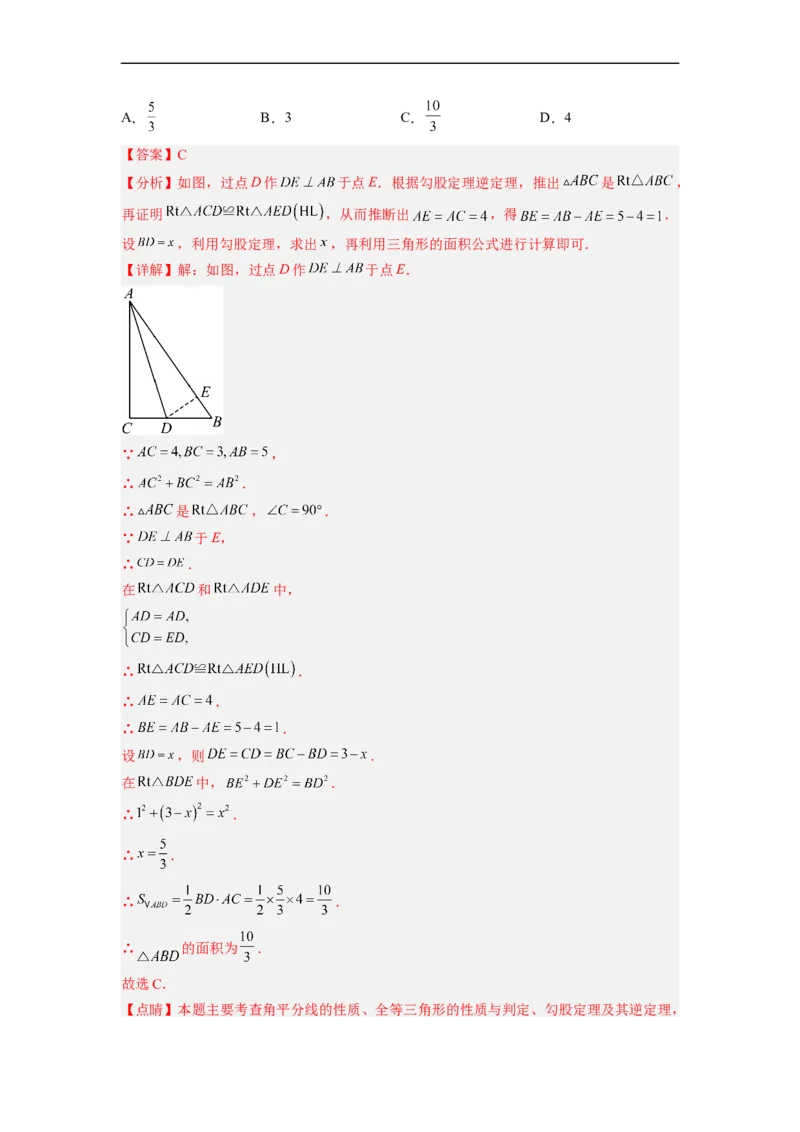17.2.1勾股定理的逆定理分层作业（解析版）_初中数学人教版_八年级数学下册_保存转存之后查看(1)_8下-初中数学人教版（2026春新版持续更新）_旧版-可参考_06习题试卷_1同步练习