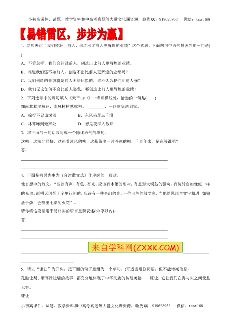 专题07仿用句式与句式变换（专题）-2017年高考语文备考学易黄金易错点（原卷版）_高语_1高中语文_2017年高考语文备考学易黄金易错点（全套打包48份）