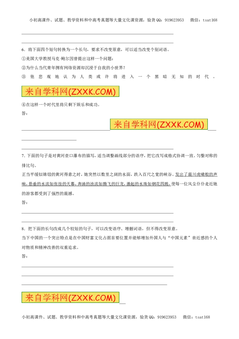 专题07仿用句式与句式变换（专题）-2017年高考语文备考学易黄金易错点（原卷版）_高语_1高中语文_2017年高考语文备考学易黄金易错点（全套打包48份）