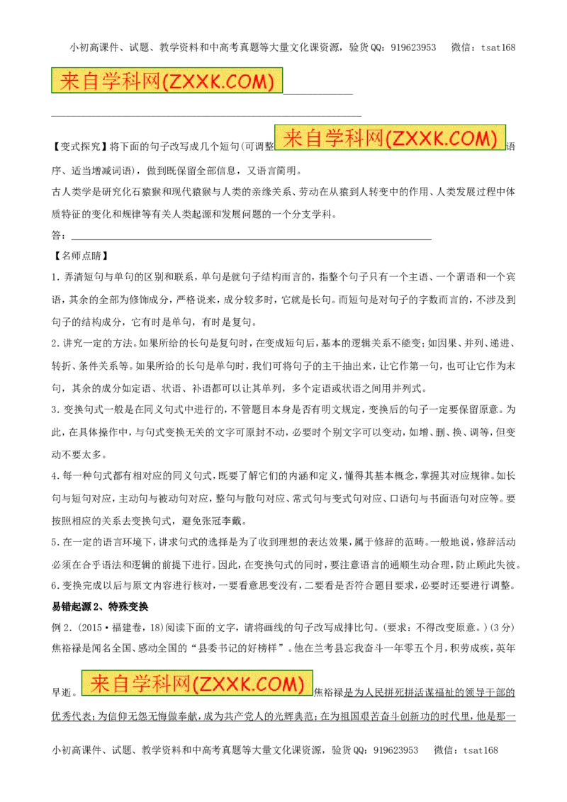 专题07仿用句式与句式变换（专题）-2017年高考语文备考学易黄金易错点（原卷版）_高语_1高中语文_2017年高考语文备考学易黄金易错点（全套打包48份）