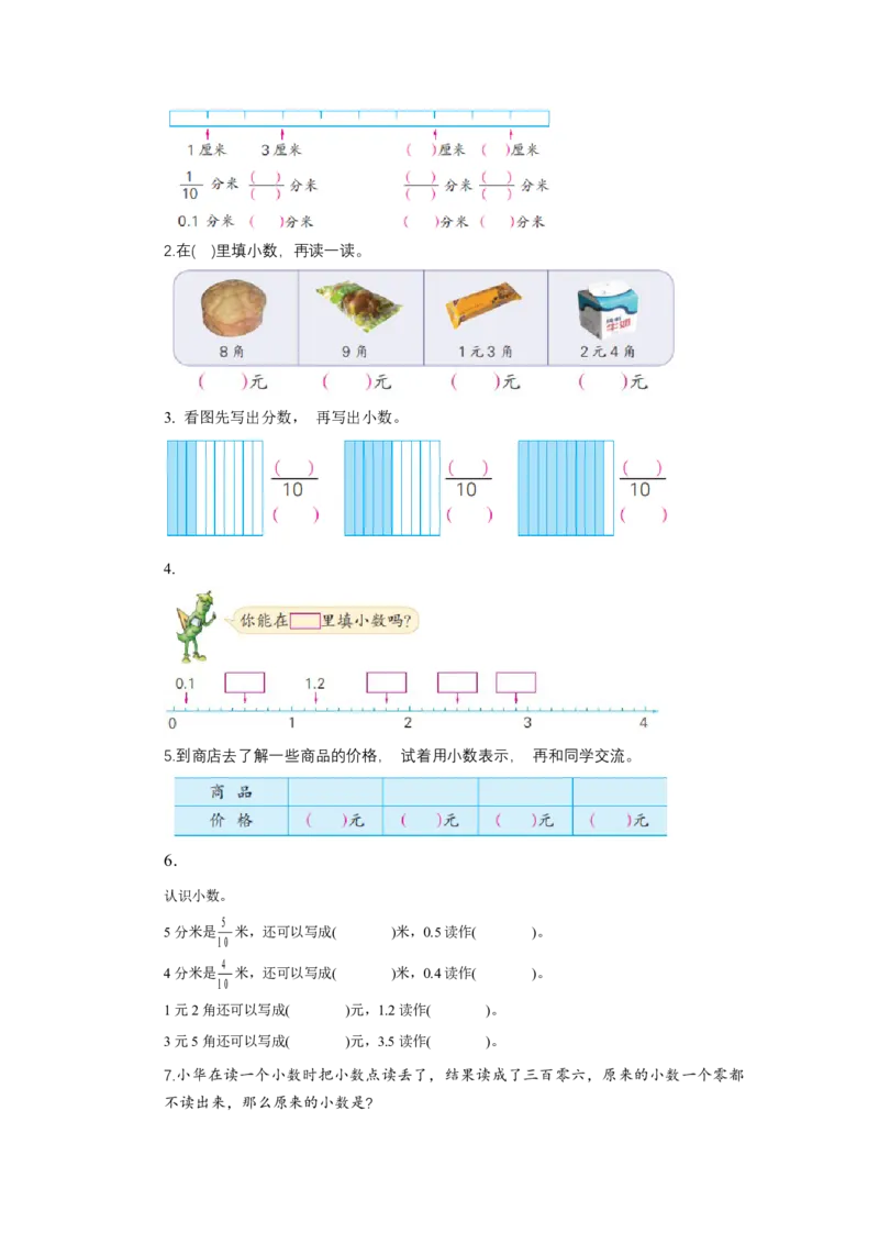 第八单元_第1课时_小数的意义和读写（学习任务单）-三年级数学下册（苏教版）(1)_三年级数学下册（苏教版）_学习任务单