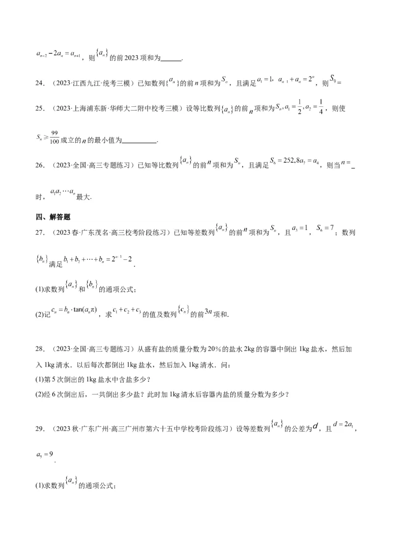 第29讲等比数列（精讲）一轮复习讲义2024年高考数学高频考点题型归纳与方法总结（新高考通用）原卷版_2.2025数学总复习_2024年新高考资料_1.2024一轮复习