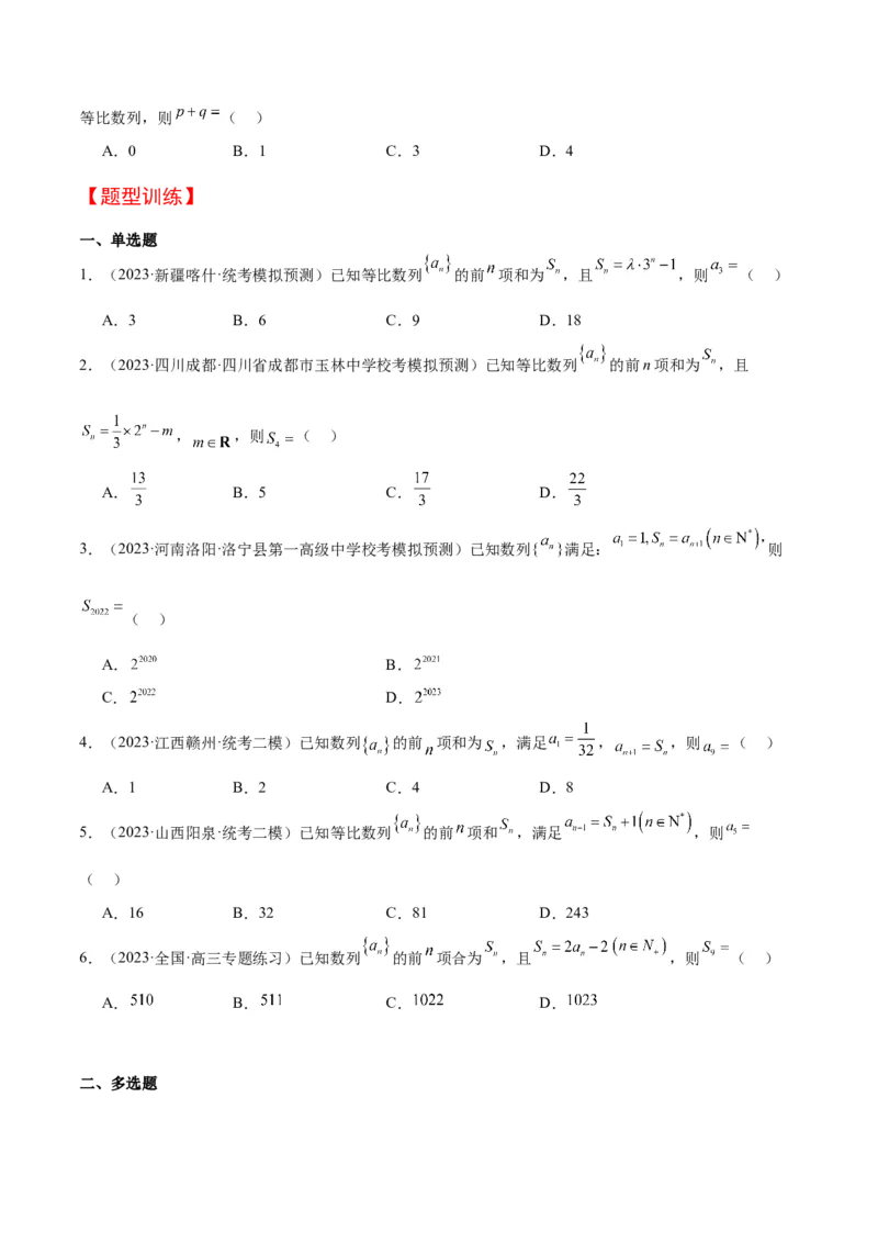 第29讲等比数列（精讲）一轮复习讲义2024年高考数学高频考点题型归纳与方法总结（新高考通用）原卷版_2.2025数学总复习_2024年新高考资料_1.2024一轮复习
