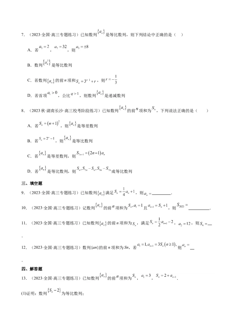 第29讲等比数列（精讲）一轮复习讲义2024年高考数学高频考点题型归纳与方法总结（新高考通用）原卷版_2.2025数学总复习_2024年新高考资料_1.2024一轮复习