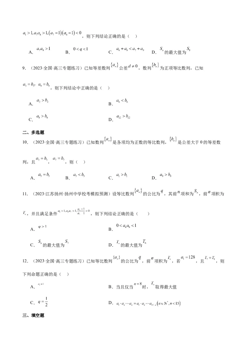 第29讲等比数列（精讲）一轮复习讲义2024年高考数学高频考点题型归纳与方法总结（新高考通用）原卷版_2.2025数学总复习_2024年新高考资料_1.2024一轮复习
