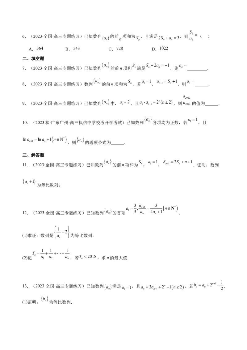 第29讲等比数列（精讲）一轮复习讲义2024年高考数学高频考点题型归纳与方法总结（新高考通用）原卷版_2.2025数学总复习_2024年新高考资料_1.2024一轮复习