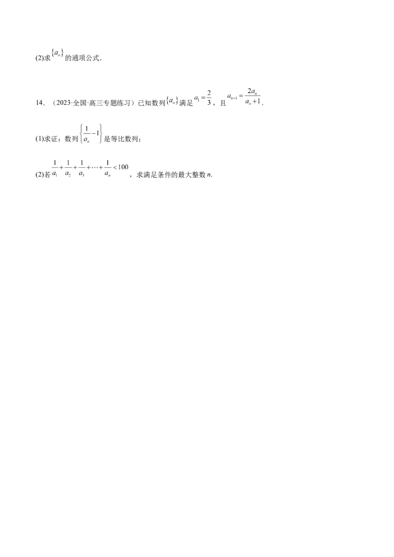 第29讲等比数列（精讲）一轮复习讲义2024年高考数学高频考点题型归纳与方法总结（新高考通用）原卷版_2.2025数学总复习_2024年新高考资料_1.2024一轮复习