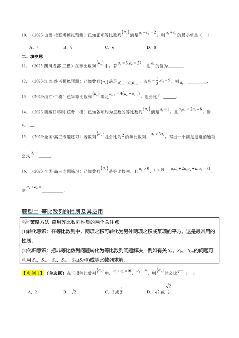 第29讲等比数列（精讲）一轮复习讲义2024年高考数学高频考点题型归纳与方法总结（新高考通用）原卷版_2.2025数学总复习_2024年新高考资料_1.2024一轮复习