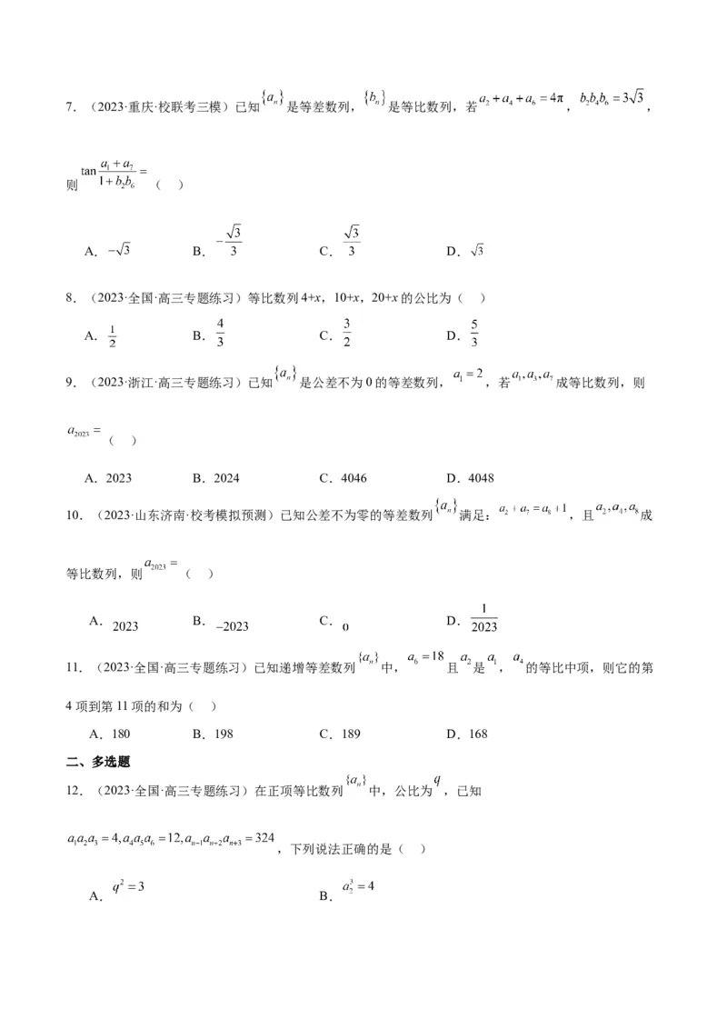 第29讲等比数列（精讲）一轮复习讲义2024年高考数学高频考点题型归纳与方法总结（新高考通用）原卷版_2.2025数学总复习_2024年新高考资料_1.2024一轮复习