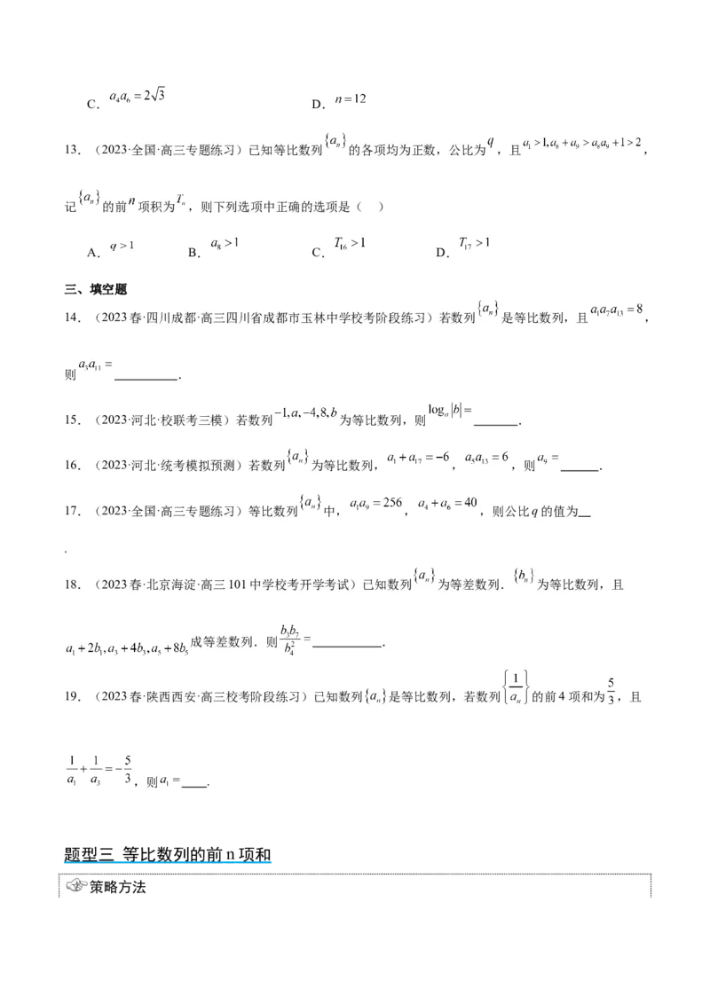 第29讲等比数列（精讲）一轮复习讲义2024年高考数学高频考点题型归纳与方法总结（新高考通用）原卷版_2.2025数学总复习_2024年新高考资料_1.2024一轮复习