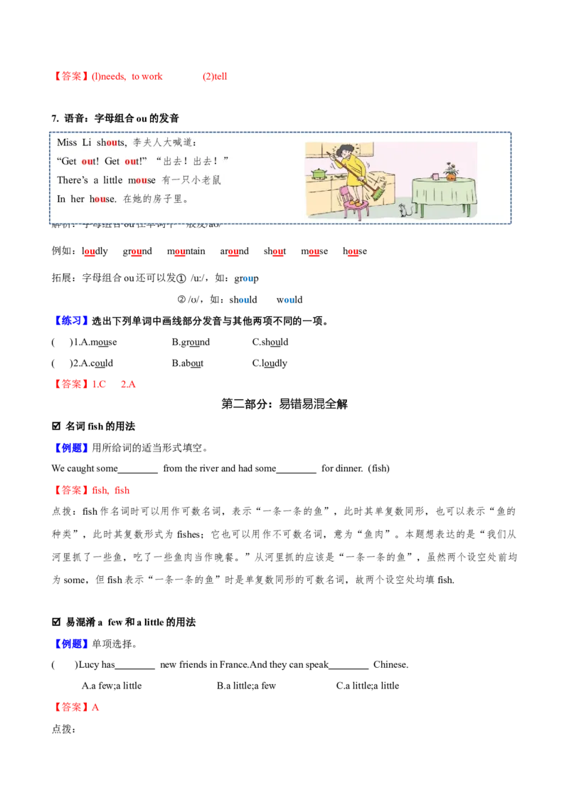 Unit3重难点（知识清单）-（译林版三起）_单元知识专项_2024版