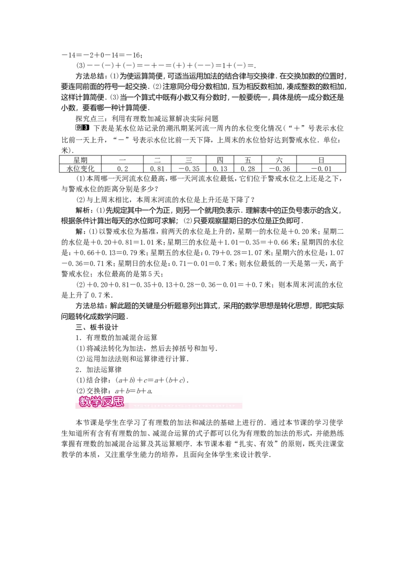 1.3.2第2课时有理数加减混合运算1_初中数学人教版_7上-初中数学人教版_7上-初中数学人教版（旧版）赠送_04教案（多套）_教案（第2套）