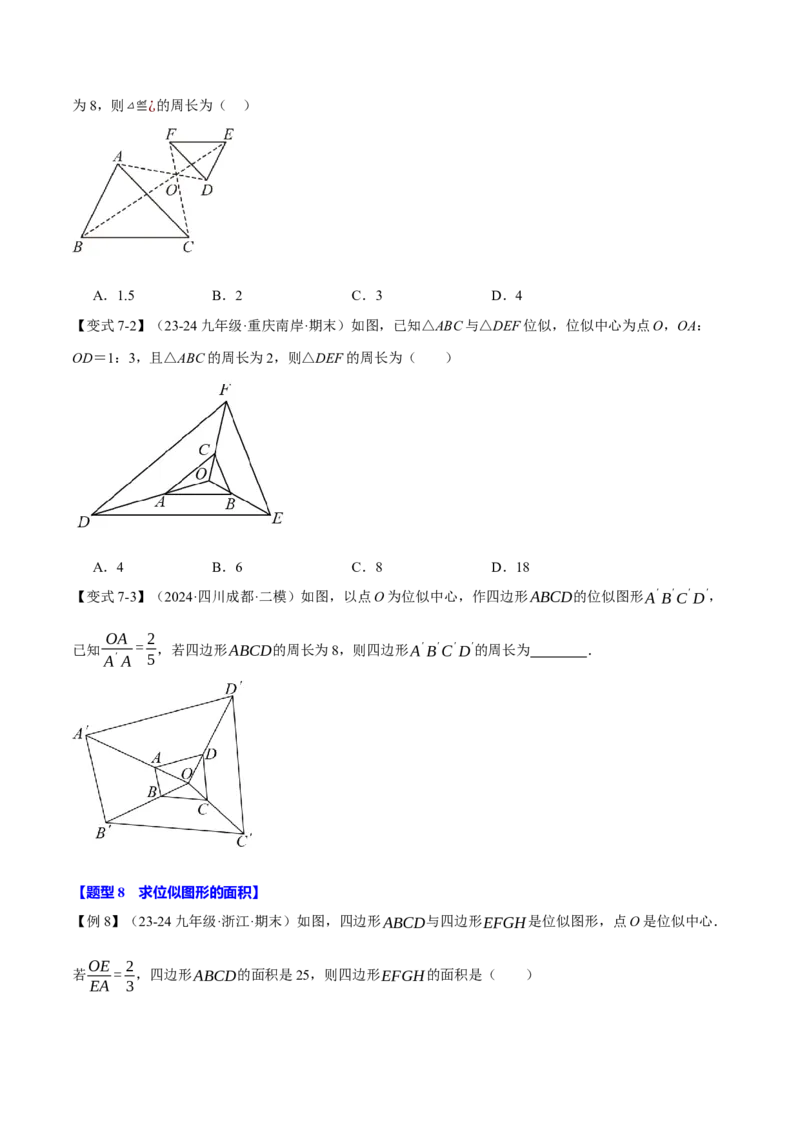 专题27.5图形的位似变换（十大题型）（举一反三）（人教版）（学生版）_初中数学_九年级数学下册（人教版）_母题专项-U66_2025版