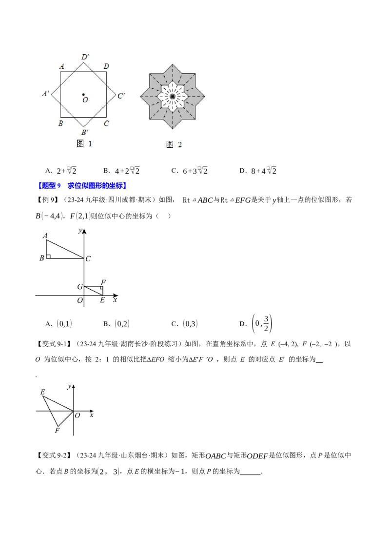 专题27.5图形的位似变换（十大题型）（举一反三）（人教版）（学生版）_初中数学_九年级数学下册（人教版）_母题专项-U66_2025版