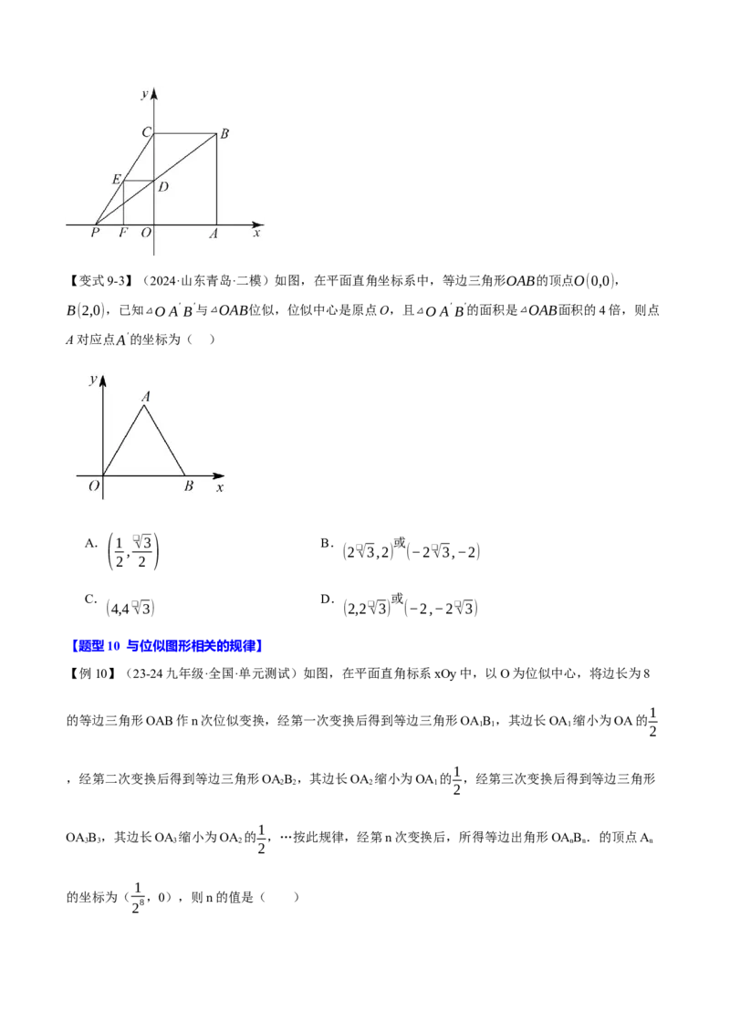 专题27.5图形的位似变换（十大题型）（举一反三）（人教版）（学生版）_初中数学_九年级数学下册（人教版）_母题专项-U66_2025版