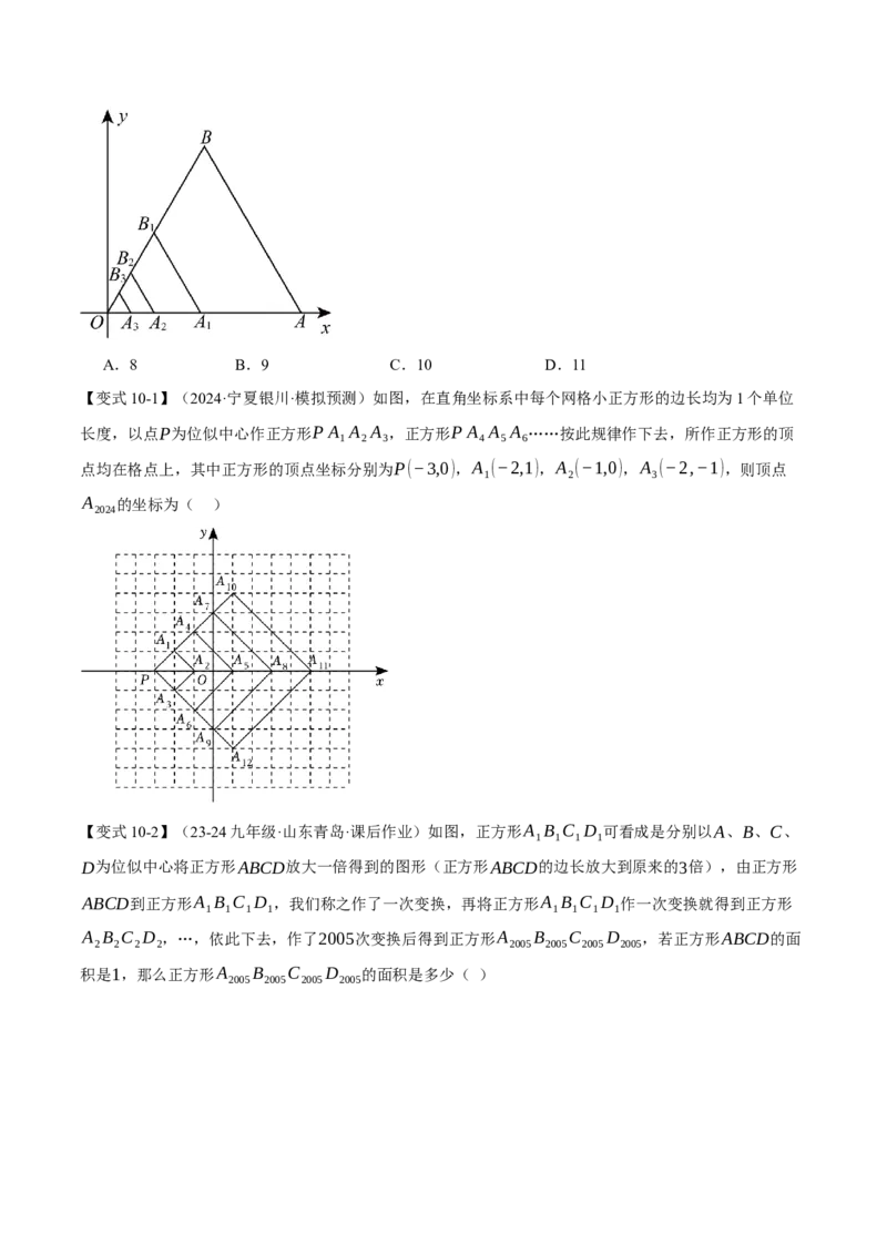 专题27.5图形的位似变换（十大题型）（举一反三）（人教版）（学生版）_初中数学_九年级数学下册（人教版）_母题专项-U66_2025版