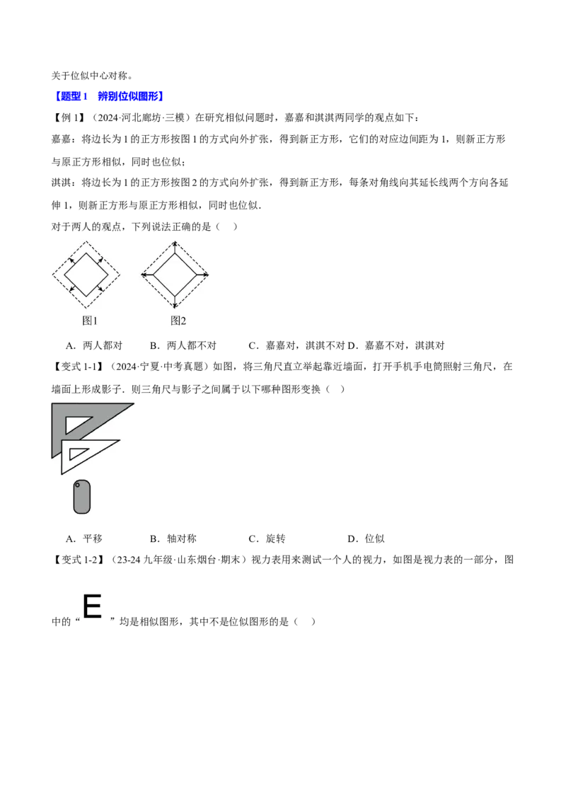 专题27.5图形的位似变换（十大题型）（举一反三）（人教版）（学生版）_初中数学_九年级数学下册（人教版）_母题专项-U66_2025版
