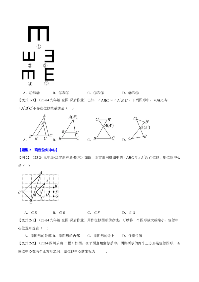 专题27.5图形的位似变换（十大题型）（举一反三）（人教版）（学生版）_初中数学_九年级数学下册（人教版）_母题专项-U66_2025版