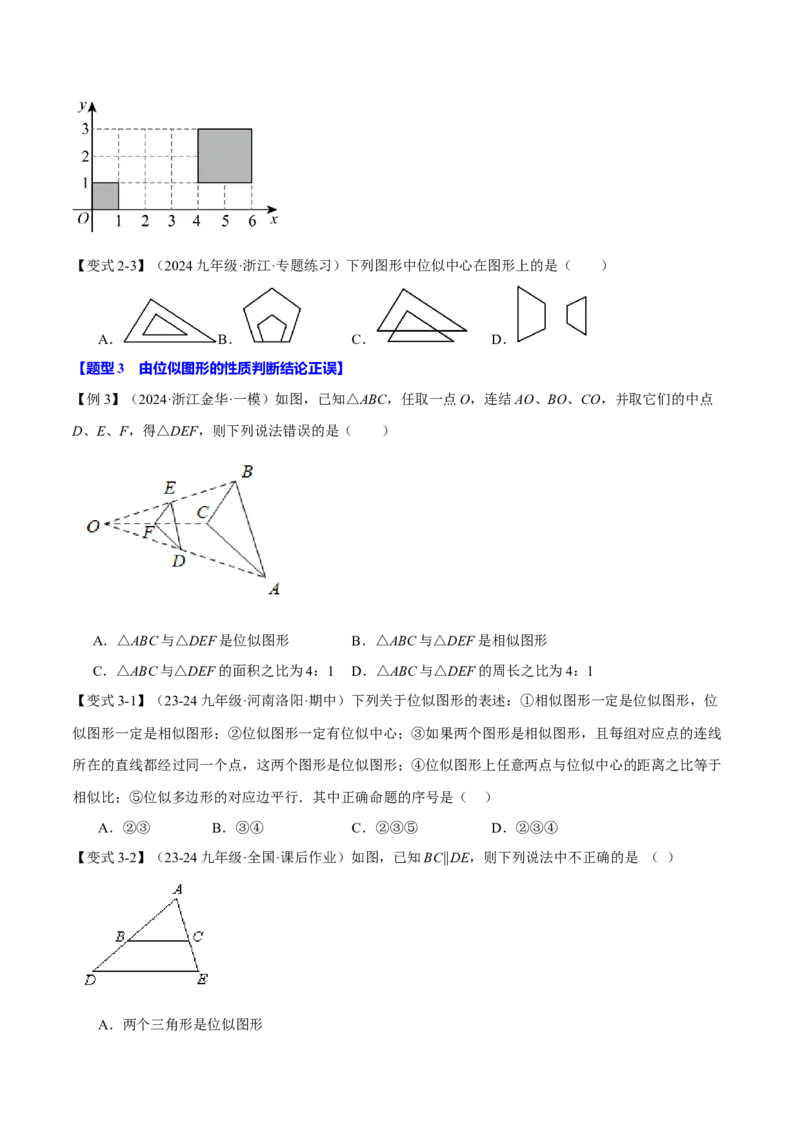 专题27.5图形的位似变换（十大题型）（举一反三）（人教版）（学生版）_初中数学_九年级数学下册（人教版）_母题专项-U66_2025版