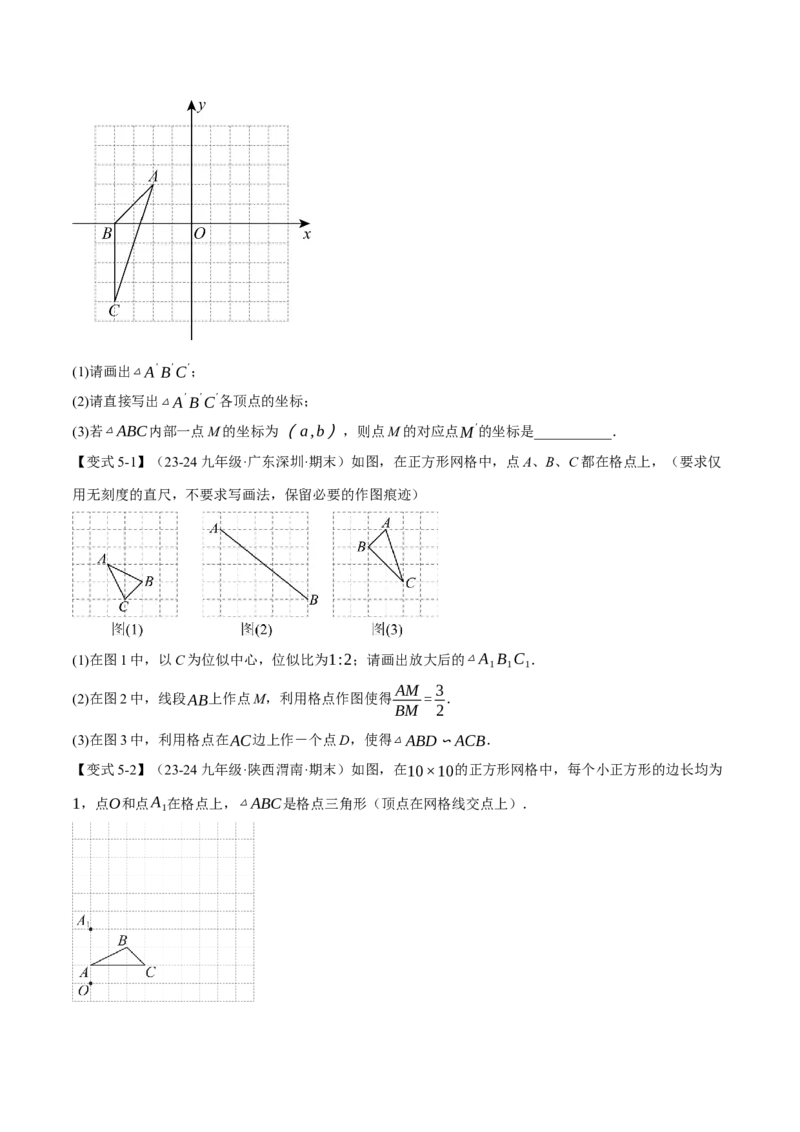 专题27.5图形的位似变换（十大题型）（举一反三）（人教版）（学生版）_初中数学_九年级数学下册（人教版）_母题专项-U66_2025版