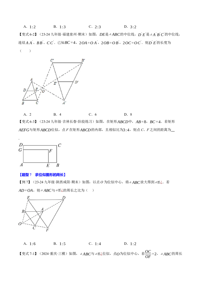 专题27.5图形的位似变换（十大题型）（举一反三）（人教版）（学生版）_初中数学_九年级数学下册（人教版）_母题专项-U66_2025版