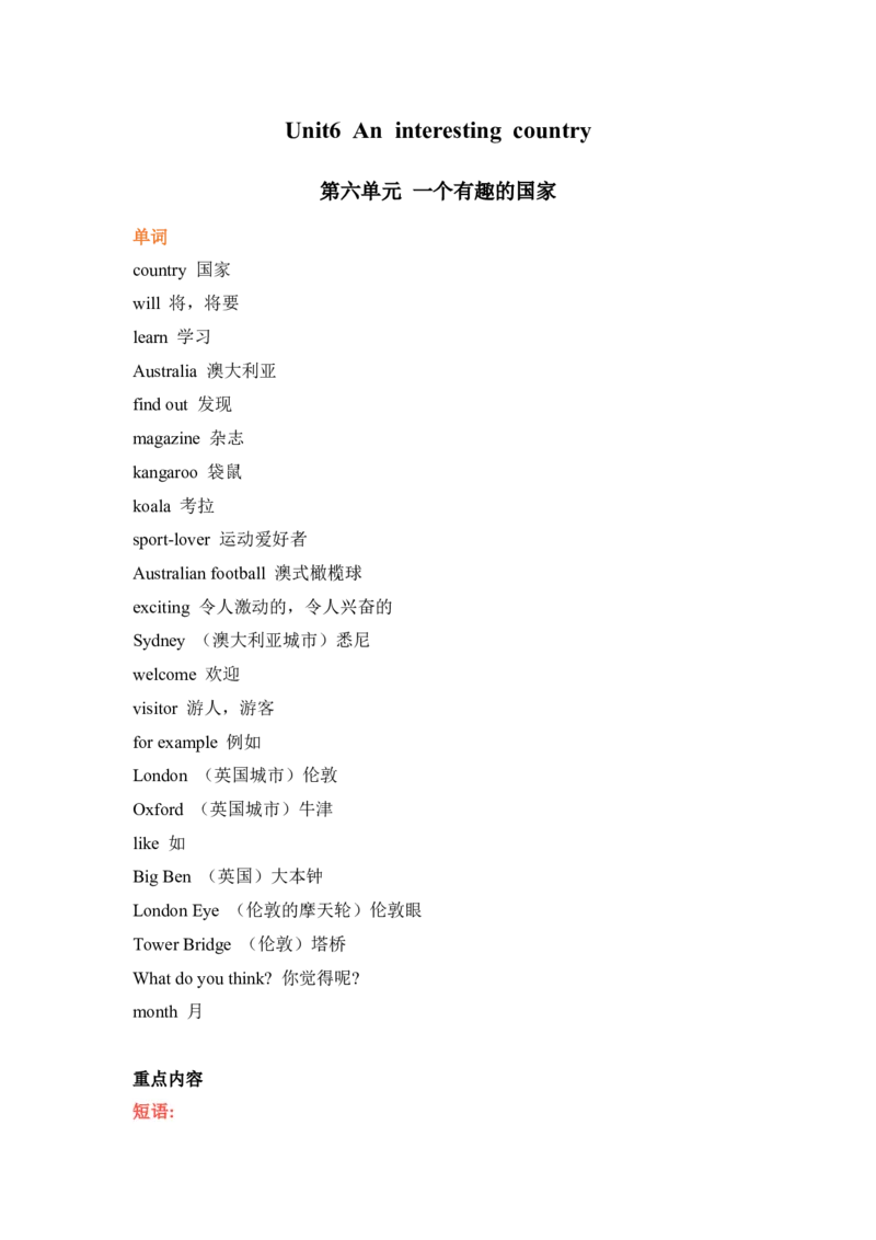 Unit6_赠送全套教学资源_译林牛津6下知识点梳理