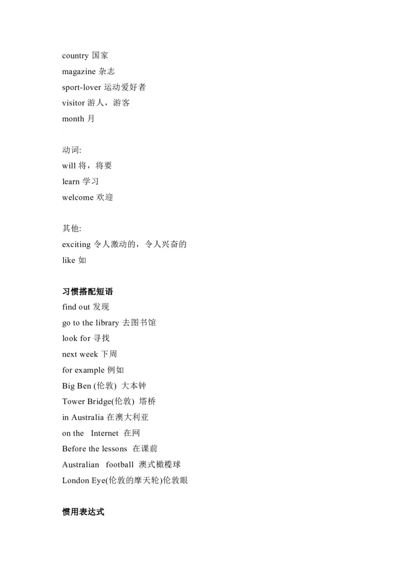 Unit6_赠送全套教学资源_译林牛津6下知识点梳理