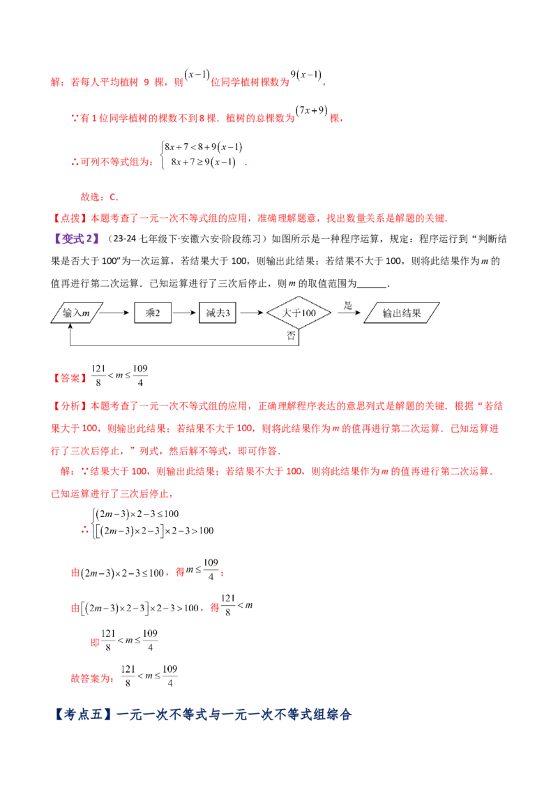 专题9.8不等式与不等式组（全章知识梳理与考点分类讲解）（人教版）_初中数学_七年级数学下册（人教版）_专题突破练习-V4