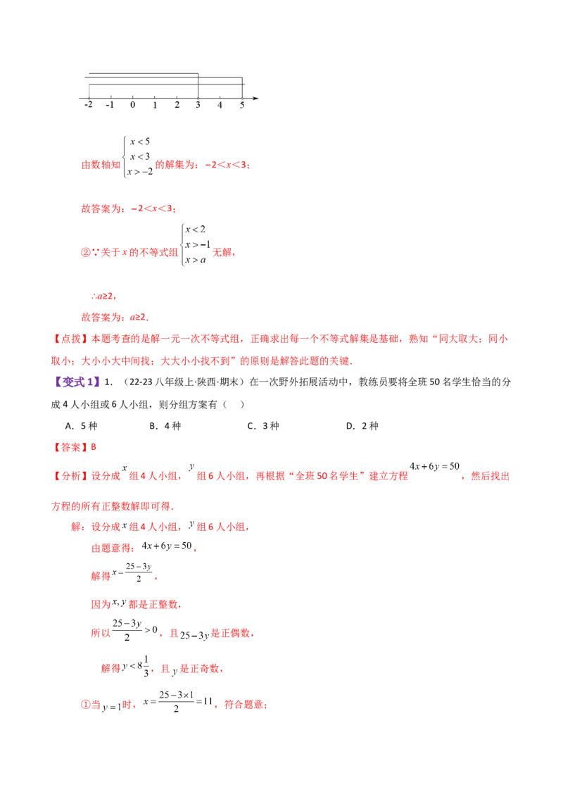 专题9.8不等式与不等式组（全章知识梳理与考点分类讲解）（人教版）_初中数学_七年级数学下册（人教版）_专题突破练习-V4