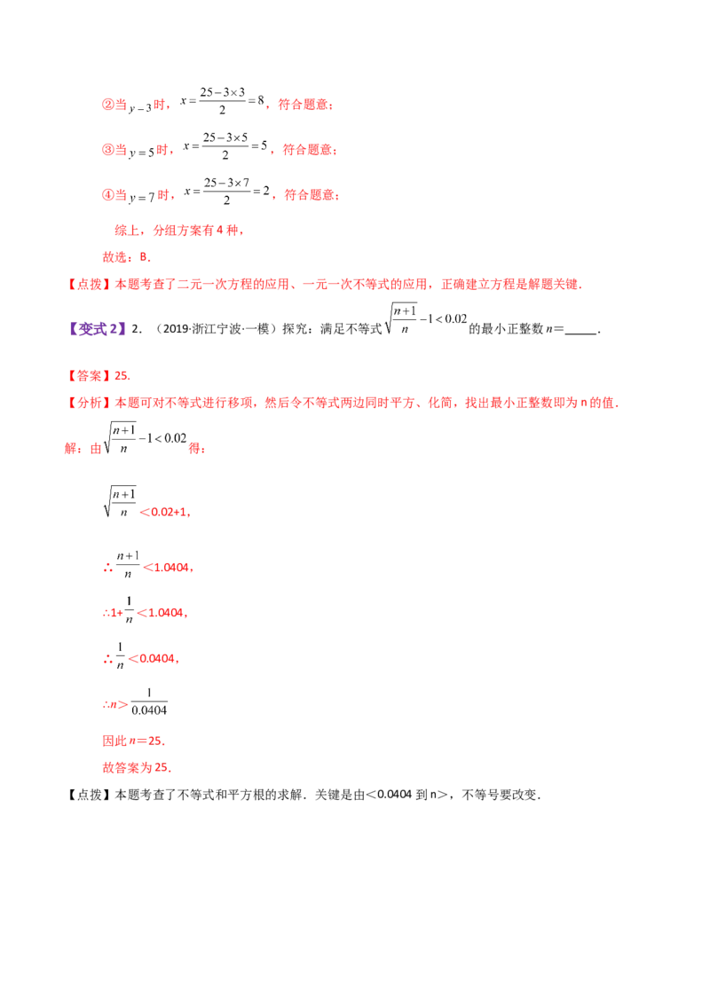 专题9.8不等式与不等式组（全章知识梳理与考点分类讲解）（人教版）_初中数学_七年级数学下册（人教版）_专题突破练习-V4