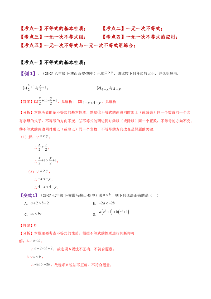 专题9.8不等式与不等式组（全章知识梳理与考点分类讲解）（人教版）_初中数学_七年级数学下册（人教版）_专题突破练习-V4