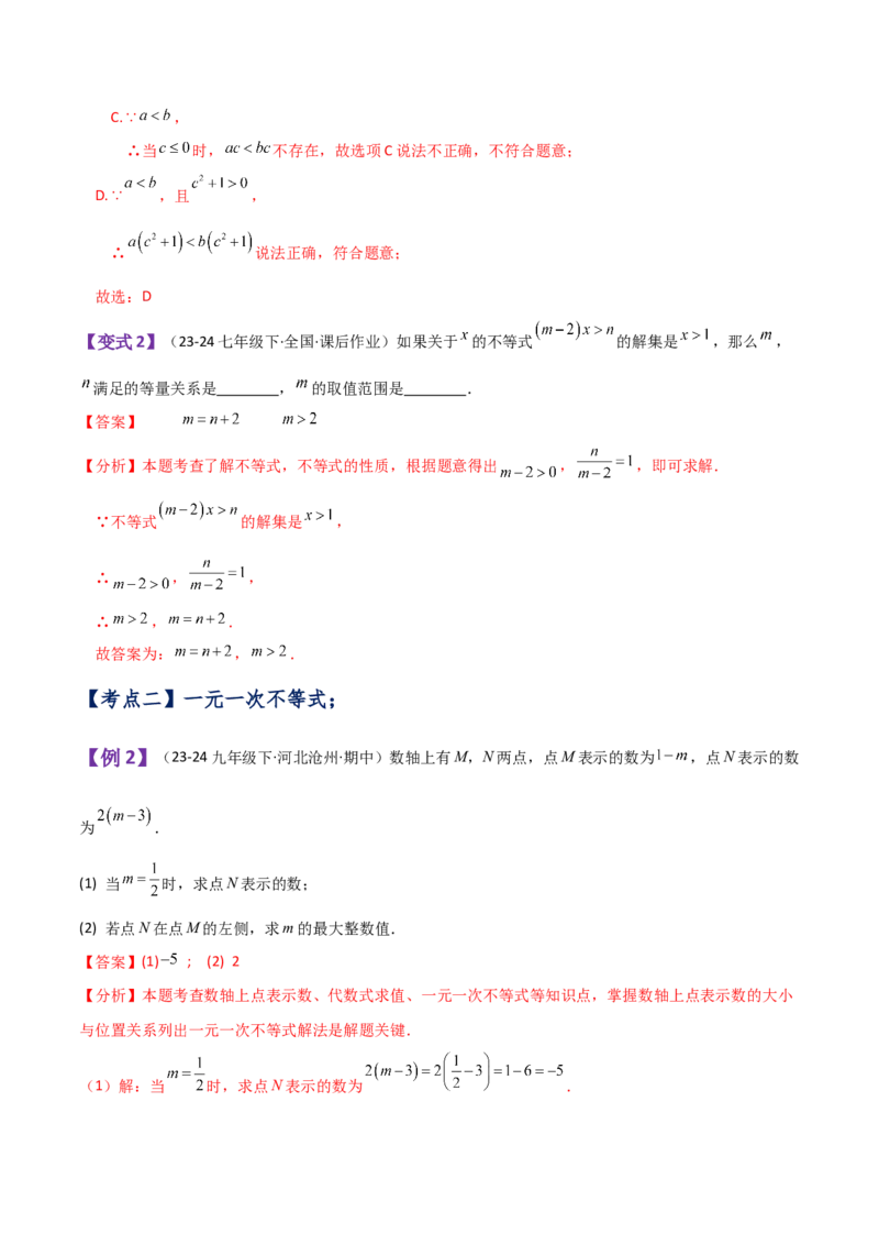 专题9.8不等式与不等式组（全章知识梳理与考点分类讲解）（人教版）_初中数学_七年级数学下册（人教版）_专题突破练习-V4