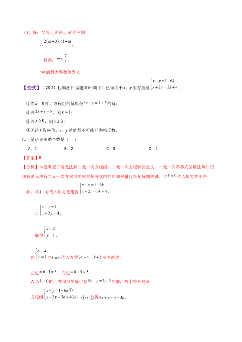 专题9.8不等式与不等式组（全章知识梳理与考点分类讲解）（人教版）_初中数学_七年级数学下册（人教版）_专题突破练习-V4