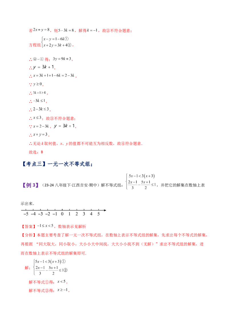 专题9.8不等式与不等式组（全章知识梳理与考点分类讲解）（人教版）_初中数学_七年级数学下册（人教版）_专题突破练习-V4