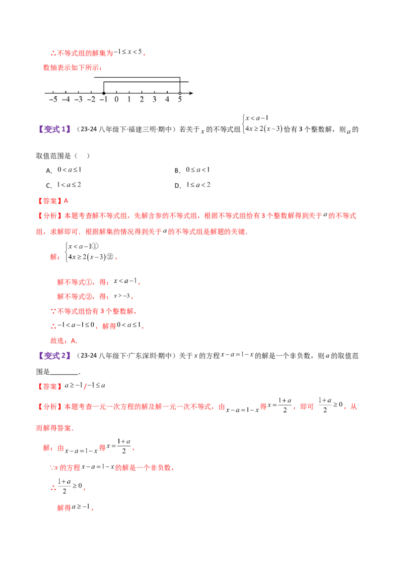 专题9.8不等式与不等式组（全章知识梳理与考点分类讲解）（人教版）_初中数学_七年级数学下册（人教版）_专题突破练习-V4