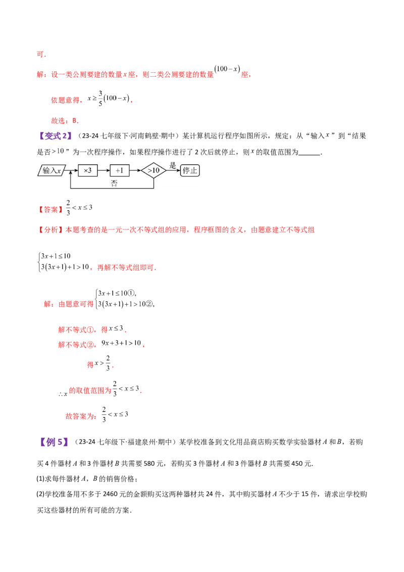 专题9.8不等式与不等式组（全章知识梳理与考点分类讲解）（人教版）_初中数学_七年级数学下册（人教版）_专题突破练习-V4