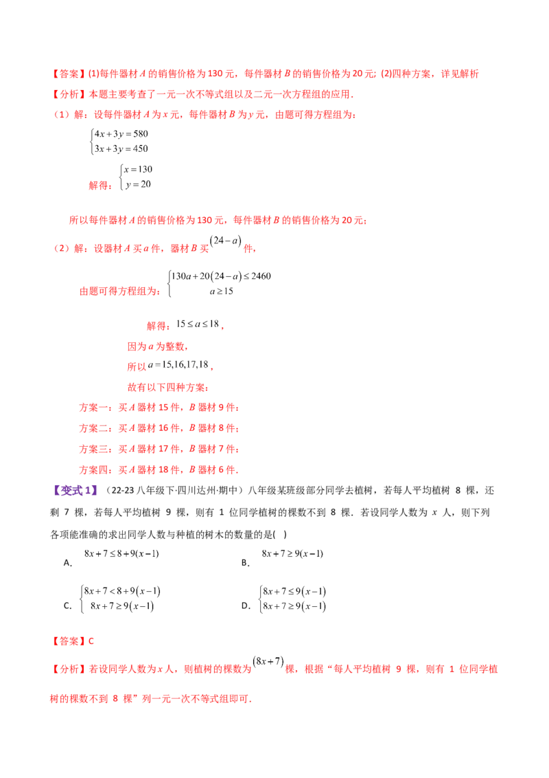 专题9.8不等式与不等式组（全章知识梳理与考点分类讲解）（人教版）_初中数学_七年级数学下册（人教版）_专题突破练习-V4