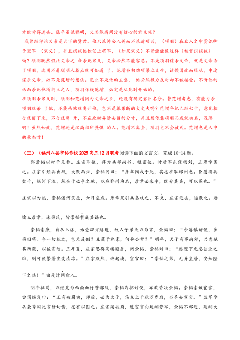 16-2025高考文言文阅读名校月考精选训练（四）（解析版）_01高考语文_52025年新高考资料_二轮复习_2025年高考语文二轮复习之文言文阅读（全国通用）3390959
