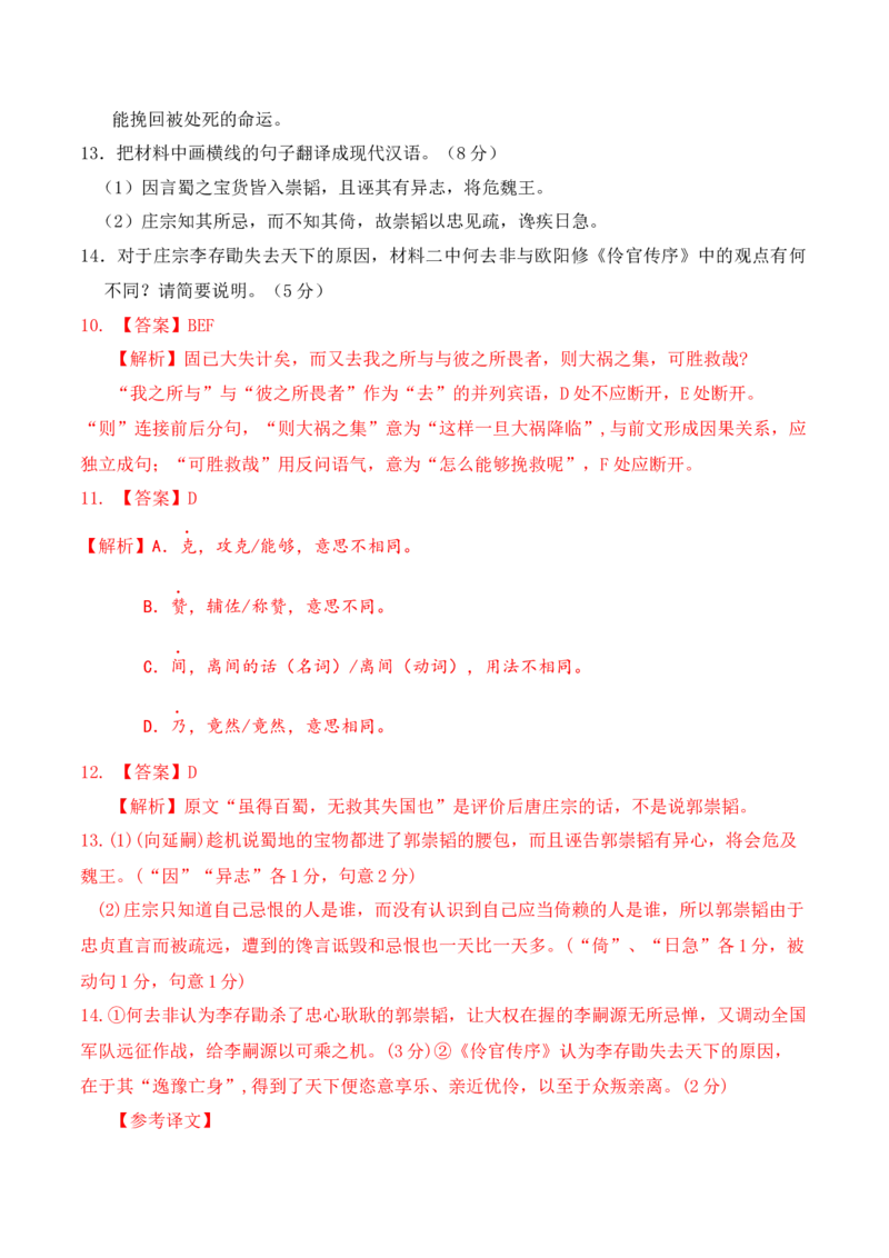 16-2025高考文言文阅读名校月考精选训练（四）（解析版）_01高考语文_52025年新高考资料_二轮复习_2025年高考语文二轮复习之文言文阅读（全国通用）3390959