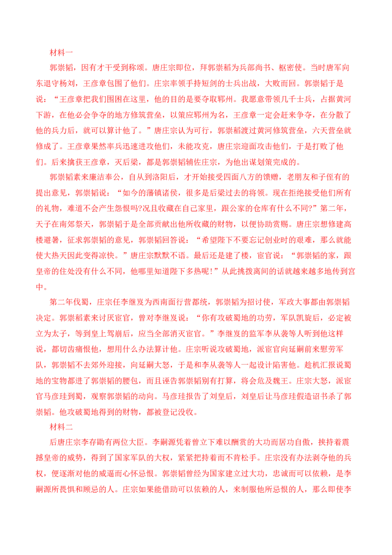 16-2025高考文言文阅读名校月考精选训练（四）（解析版）_01高考语文_52025年新高考资料_二轮复习_2025年高考语文二轮复习之文言文阅读（全国通用）3390959