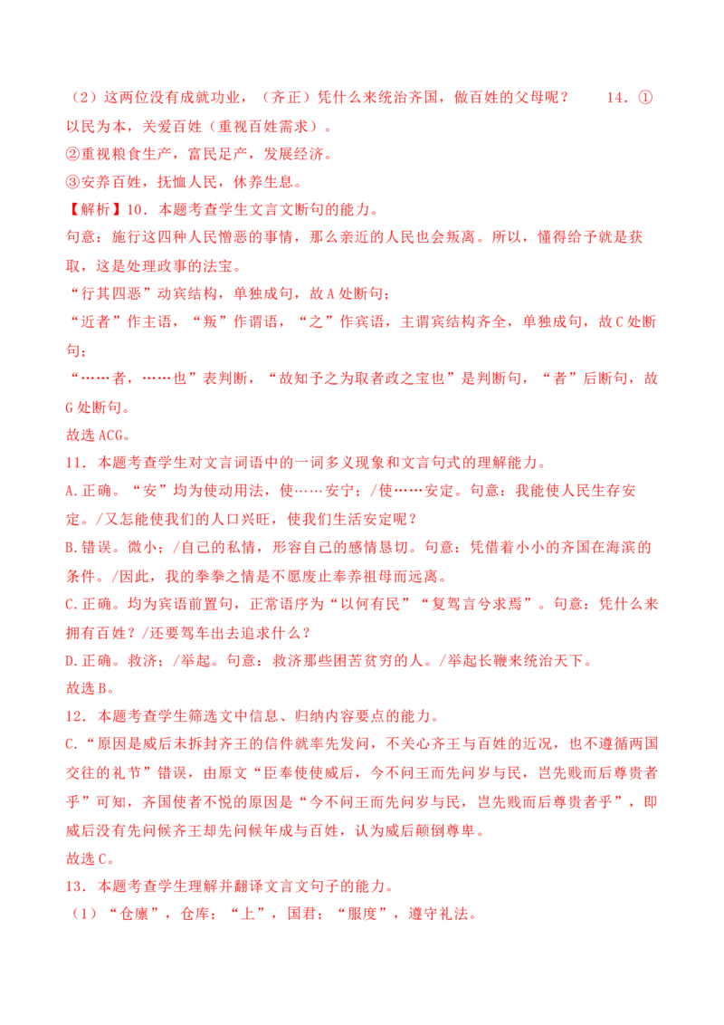 16-2025高考文言文阅读名校月考精选训练（四）（解析版）_01高考语文_52025年新高考资料_二轮复习_2025年高考语文二轮复习之文言文阅读（全国通用）3390959