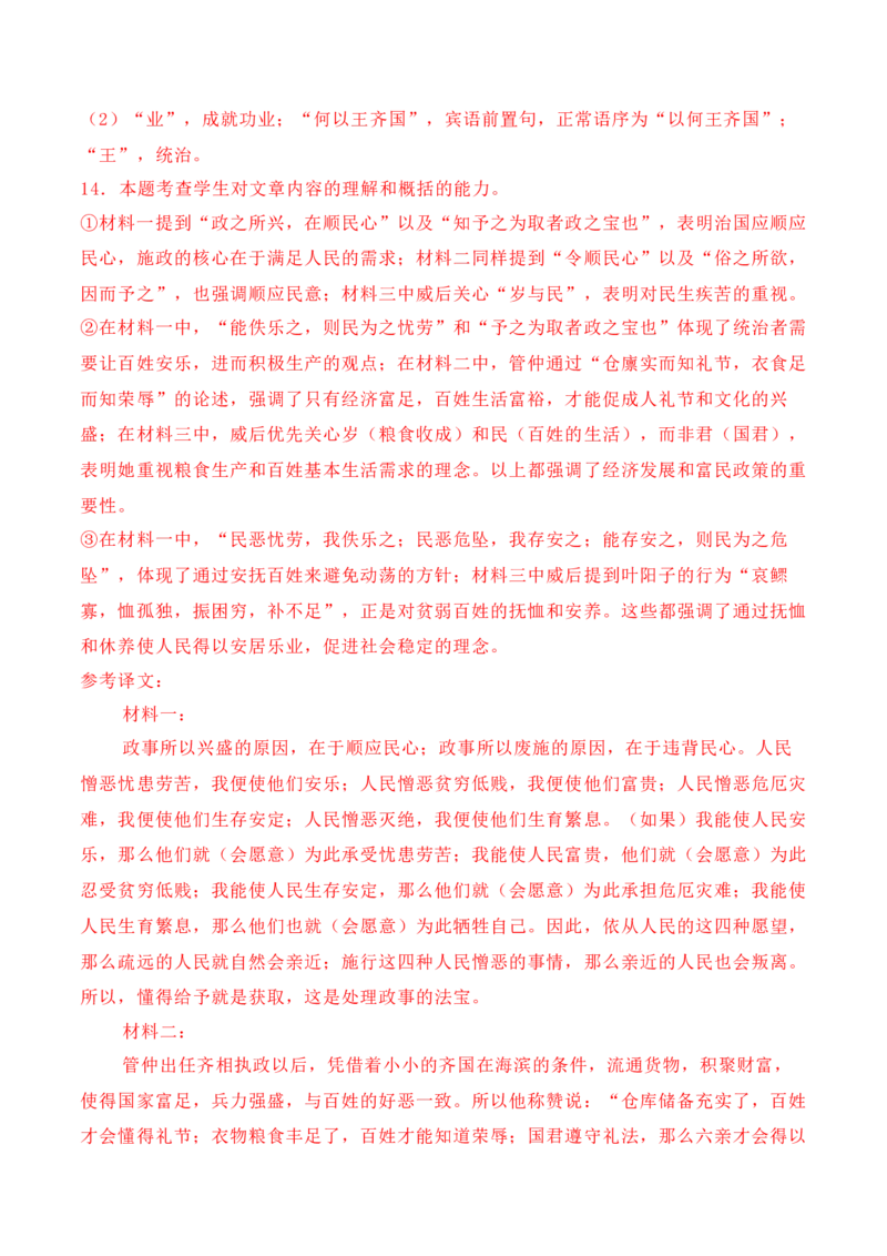 16-2025高考文言文阅读名校月考精选训练（四）（解析版）_01高考语文_52025年新高考资料_二轮复习_2025年高考语文二轮复习之文言文阅读（全国通用）3390959