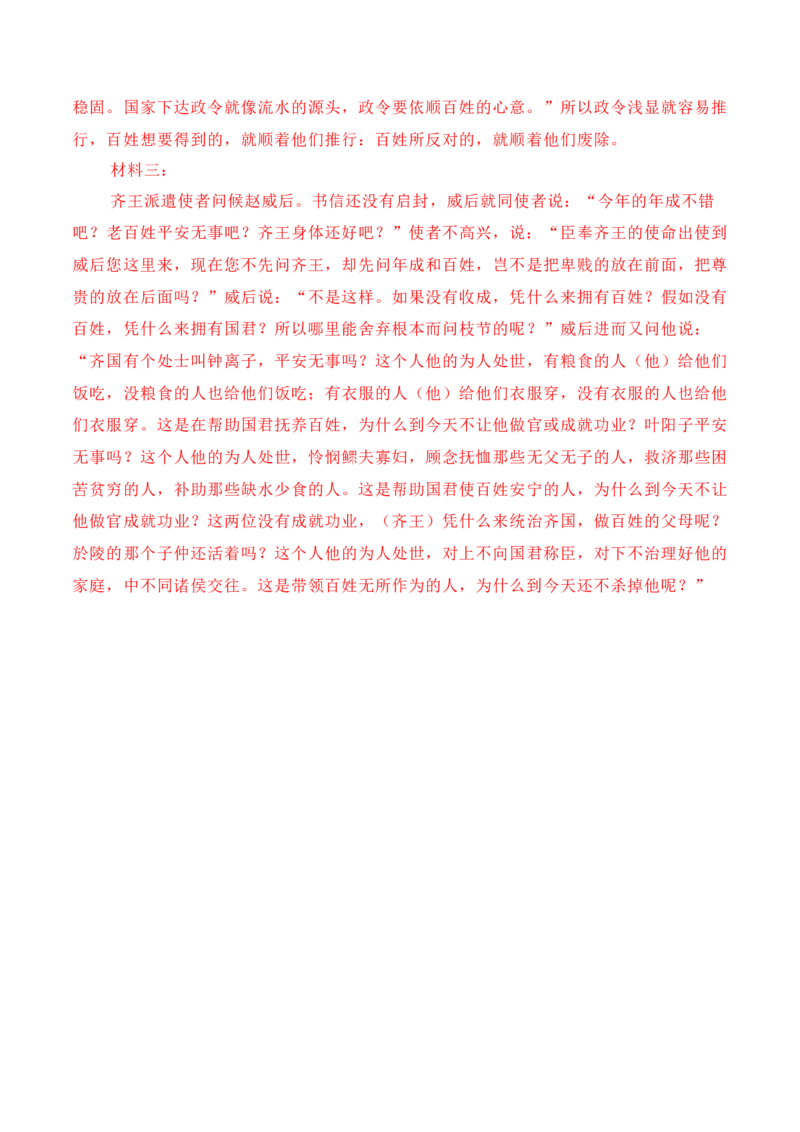 16-2025高考文言文阅读名校月考精选训练（四）（解析版）_01高考语文_52025年新高考资料_二轮复习_2025年高考语文二轮复习之文言文阅读（全国通用）3390959