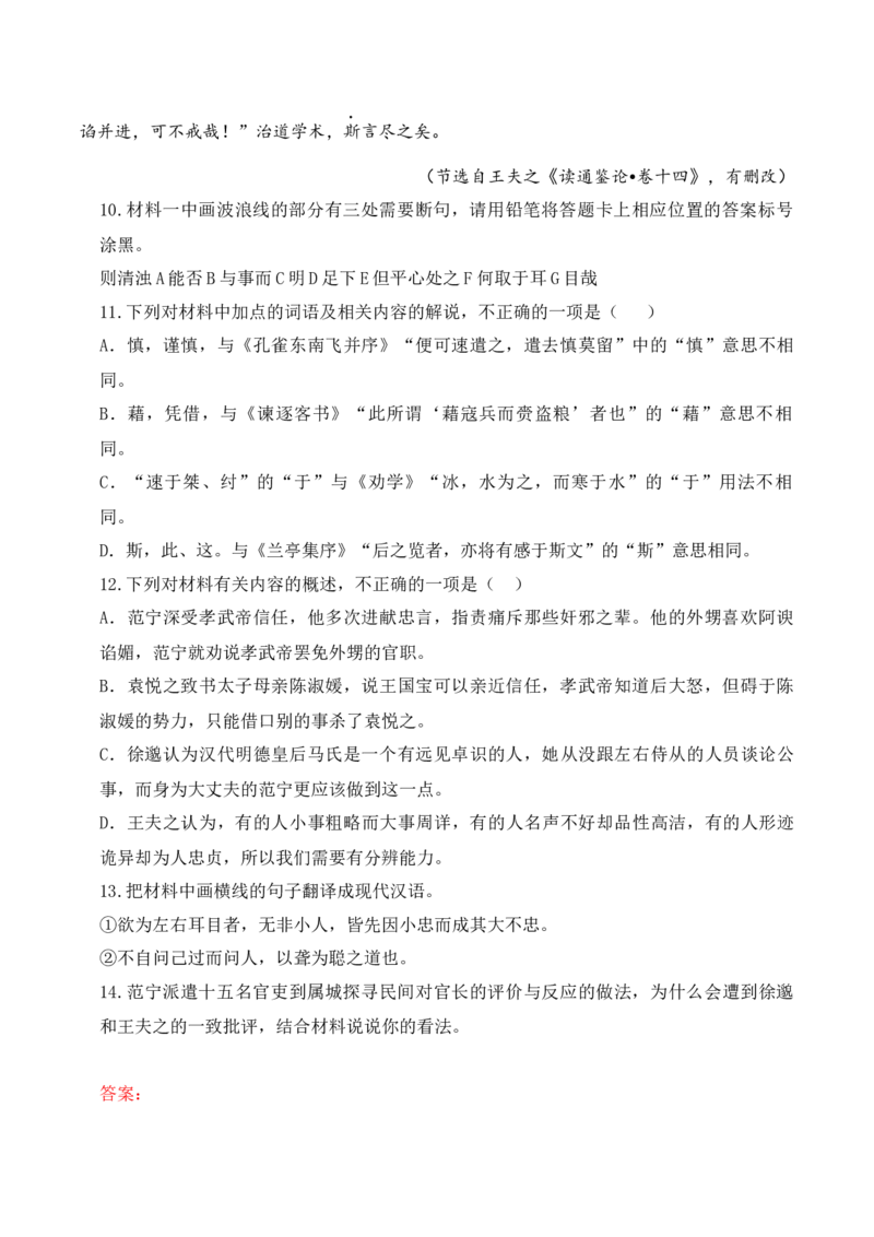 16-2025高考文言文阅读名校月考精选训练（四）（解析版）_01高考语文_52025年新高考资料_二轮复习_2025年高考语文二轮复习之文言文阅读（全国通用）3390959