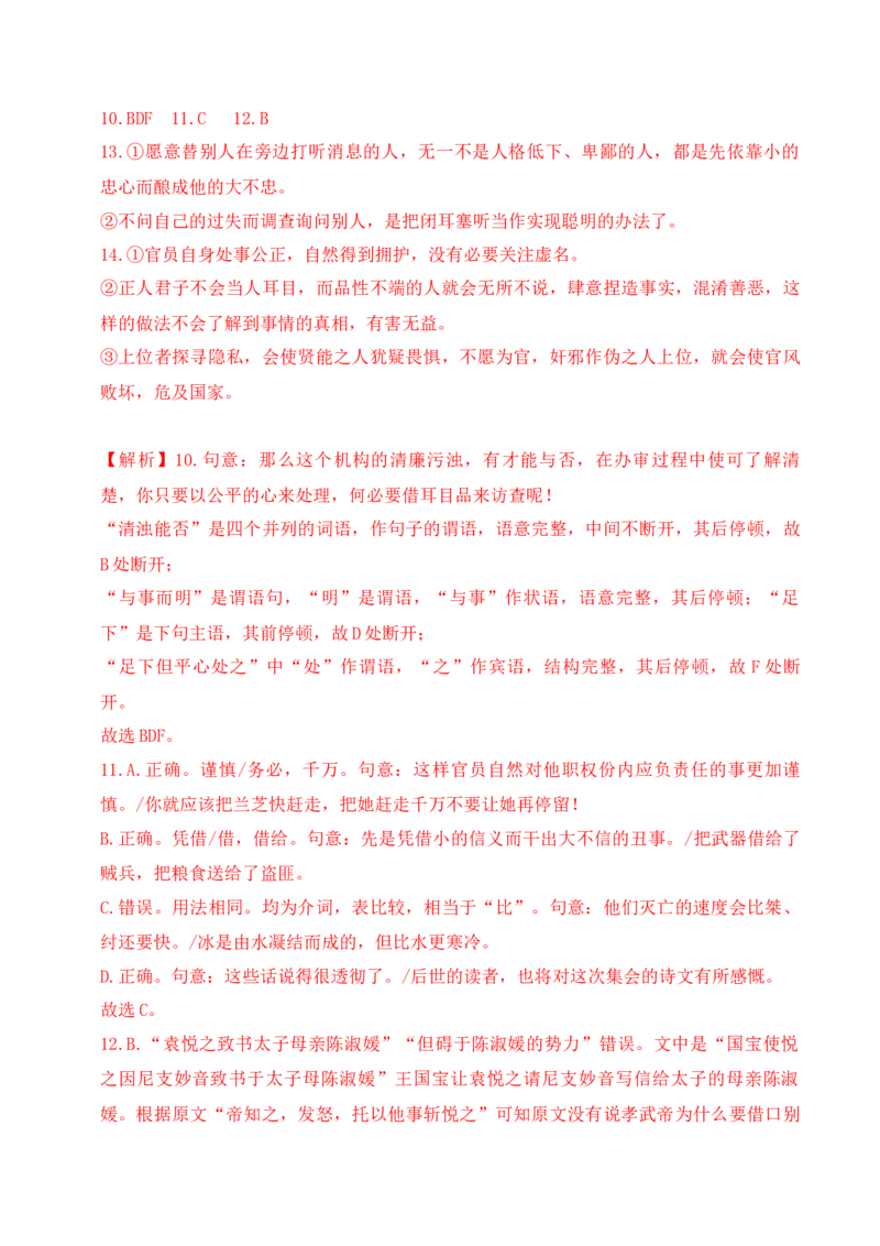 16-2025高考文言文阅读名校月考精选训练（四）（解析版）_01高考语文_52025年新高考资料_二轮复习_2025年高考语文二轮复习之文言文阅读（全国通用）3390959