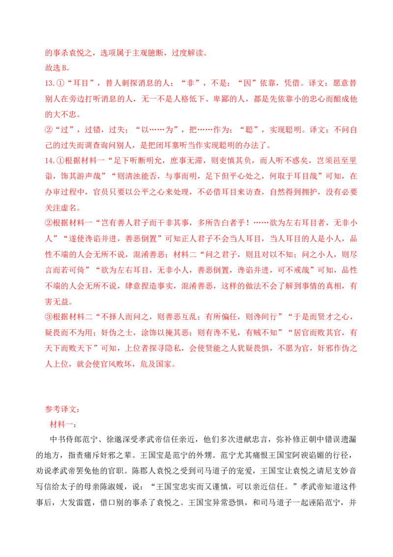 16-2025高考文言文阅读名校月考精选训练（四）（解析版）_01高考语文_52025年新高考资料_二轮复习_2025年高考语文二轮复习之文言文阅读（全国通用）3390959