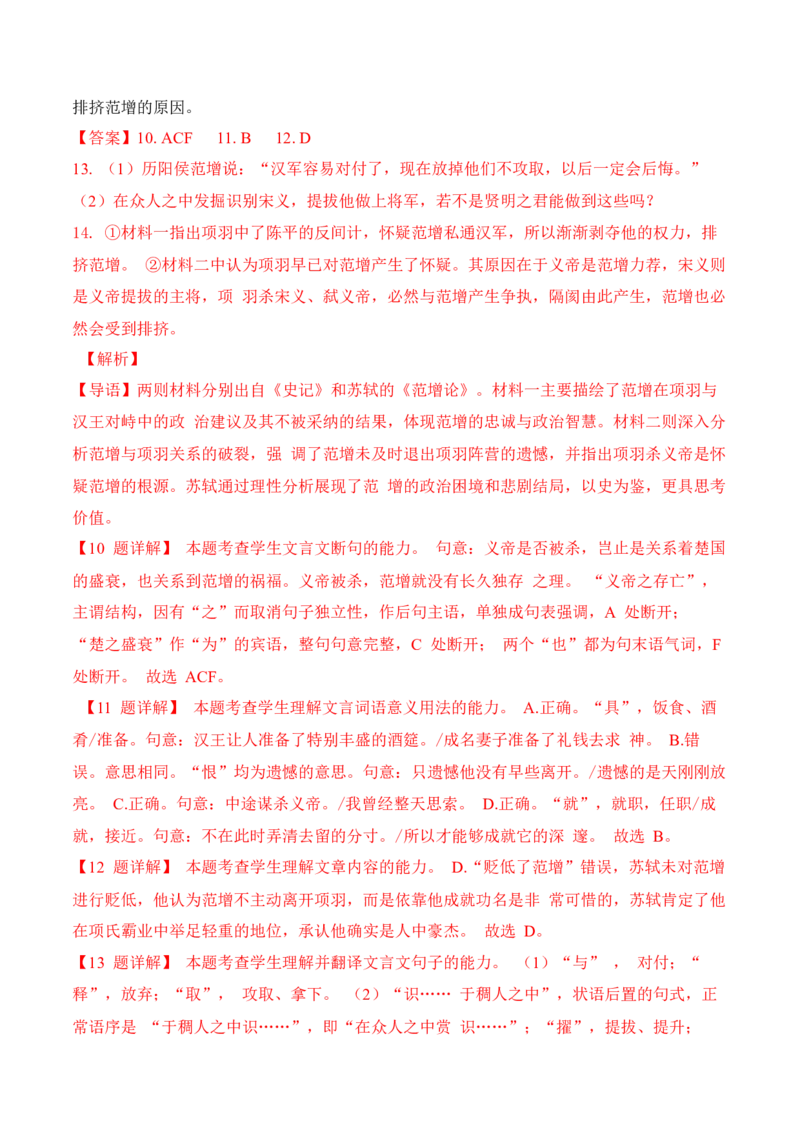 16-2025高考文言文阅读名校月考精选训练（四）（解析版）_01高考语文_52025年新高考资料_二轮复习_2025年高考语文二轮复习之文言文阅读（全国通用）3390959