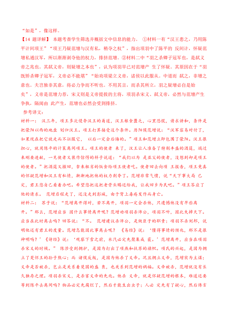 16-2025高考文言文阅读名校月考精选训练（四）（解析版）_01高考语文_52025年新高考资料_二轮复习_2025年高考语文二轮复习之文言文阅读（全国通用）3390959