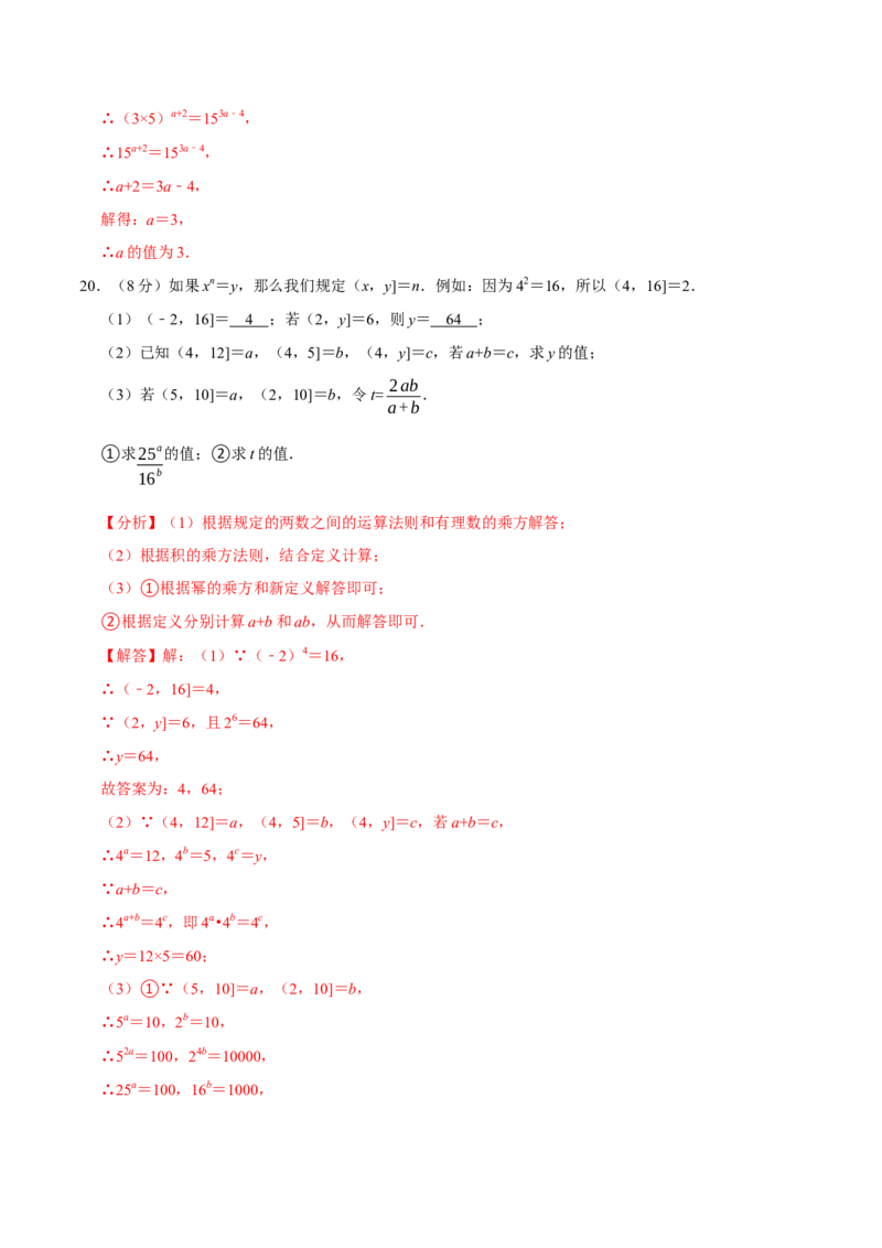 专题3.4整式的乘法与因式分解全章培优测试卷（必考点分类集训）（人教版）（教师版）_初中数学_八年级数学上册（人教版）_考点分类必刷题-U181