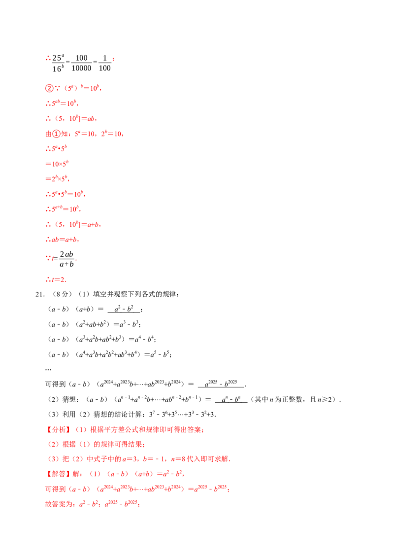 专题3.4整式的乘法与因式分解全章培优测试卷（必考点分类集训）（人教版）（教师版）_初中数学_八年级数学上册（人教版）_考点分类必刷题-U181